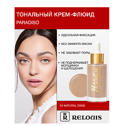 Крем-флюид тональный "Paradiso"