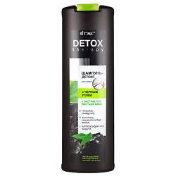 Шампунь-детокс для волос с черным углем DETOX THERAPY