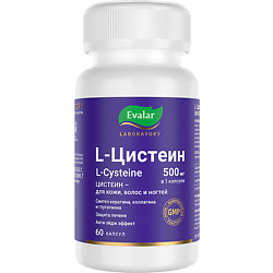 L-цистеин 500 мг