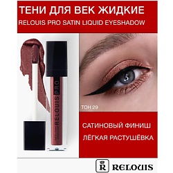 Тени для век жидкие сатиновые Satin Liquid Eyeshadow