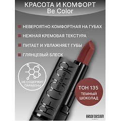 Губная помада Be Color