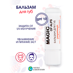 Бальзам для губ защитный от мороза и ветра SPF10 MAGIC OF ALPS