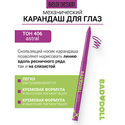 Карандаш механический для глаз Bad Doll