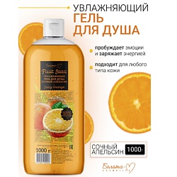 Гель для душа Увлажняющий Сочный апельсин Фруктовый джаз