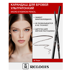 Карандаш для бровей ультратонкий