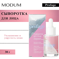 Сыворотка для лица Profage Увлажнение и упругость кожи