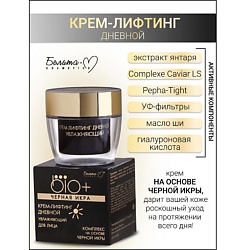 Крем-лифтинг дневной BIO+Черная икра