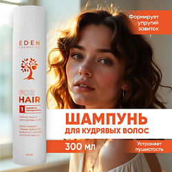 Шампунь для кудрявых волос увлажняющий Упругие локоны