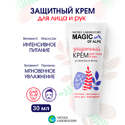 Крем для лица и рук защитный от мороза и ветра MAGIC OF ALPS