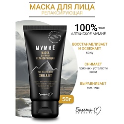 Маска для лица релаксирующая МУМИЁ