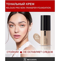 Крем тональный Non-Transfer Foundation