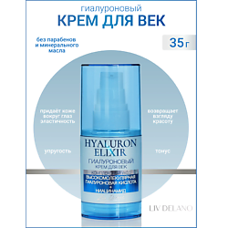 Гиалуроновый крем для век Hyaluron Elixir