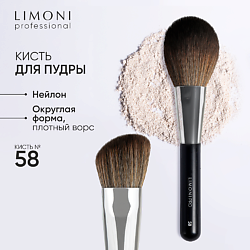 Кисть для пудры Professional №58