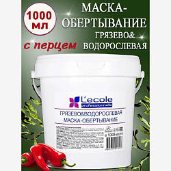 Грязево&водорослевая маска-обертывание
