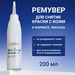 Лосьон для удаления краски с кожи Skin Color Remover