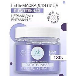 Гель-маска для лица питательная BEAUTY EXPERT