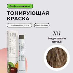 Стойкая краска для волос без аммиака профессиональная Fresh People, крем-краска с уходом