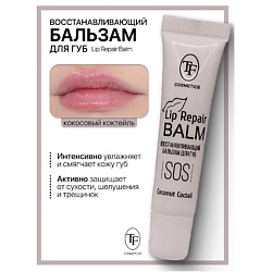 Бальзам для губ Lip Repair Balm Восстанавливающий