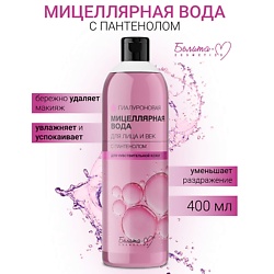 Средства для ухода за лицом БЕЛИТА-М