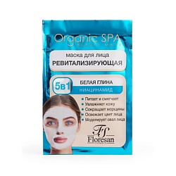 Маска для лица ревитализирующая "БЕЛАЯ ГЛИНА" ORGANIC SPA