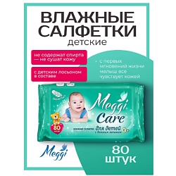 Влажные салфетки гипоаллергенные для детей 0+ с детским лосьоном