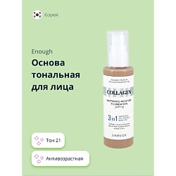 Основа тональная для лица COLLAGEN 3IN1