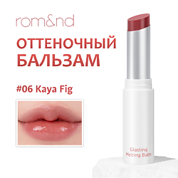 Макияж ROM&ND