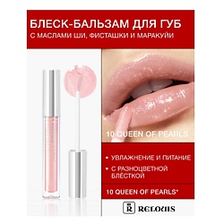 Блеск-бальзам для губ с маслами ши, фисташки и маракуйи