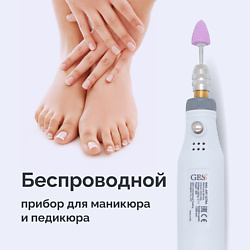 Маникюрный прибор беспроводной Nail Art Ultra