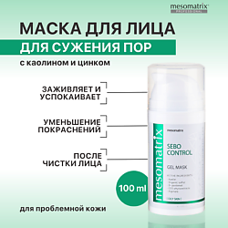 Гель-маска для сужения пор после чистки лица, успокаивающая, от черных точек SEBO CONTROL