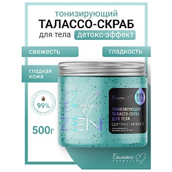 Талассо-скраб для тела "Детокс-эффект" тонизирующий  BodyZEN