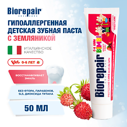 Зубная паста для детей Kids fragola с экстрактом земляники от 0 до 6 лет