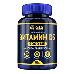 БАД к пище "Витамин D3 2000"