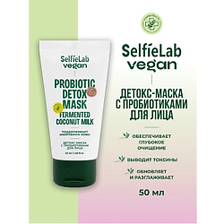 VEGAN Маска-детокс для лица с пробиотиками