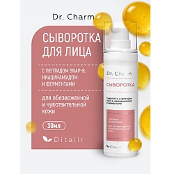 Сыворотка для лица с пептидом SNAP-8 ниацинамидом и ферментами Dr.CHARM