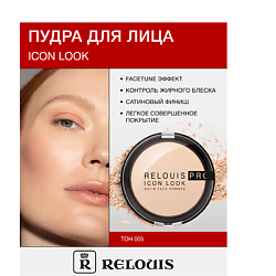 Пудра компактная PRO IconLookSatinFacePowder