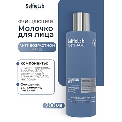 Очищающее молочко для лица ANTI-AGE