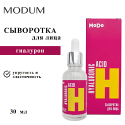 Сыворотка для лица MODO Гиалурон