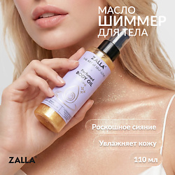 Масло для тела с шиммером