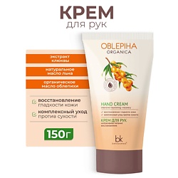 Крем для рук интенсивное питание восстановление Oblepiha Organica