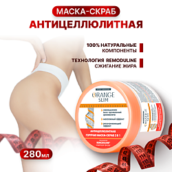 Антицеллюлитная горячая маска скраб