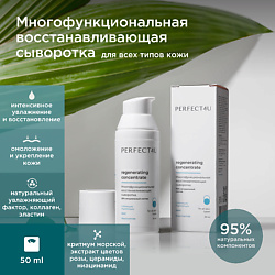 Многофункциональная восстанавливающая сыворотка-концентрат