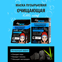 Пузырьковая маска очищающая DEEP DETOX
