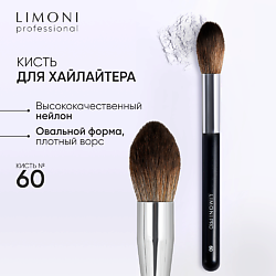 Кисть для хайлайтера Professional №60
