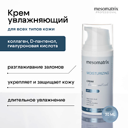 Увлажняющий крем для лица и век с гиалуроновой кислотой  и коллагеном MOISTURIZING CREAM