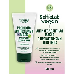 VEGAN Маска для лица антиоксидантная с пробиотиками