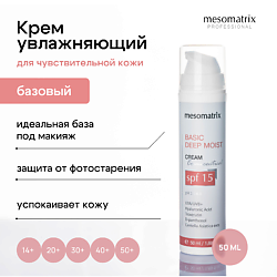 Легкий дневной увлажняющий крем для лица и век с SPF 15 DEEP MOIST BASIC