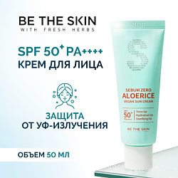 Солнцезащитный крем для лица увлажняющий SPF 50