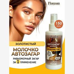 Молочко автозагар экспресс для тела