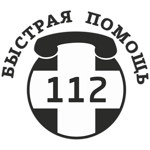 БЫСТРАЯ ПОМОЩЬ 112